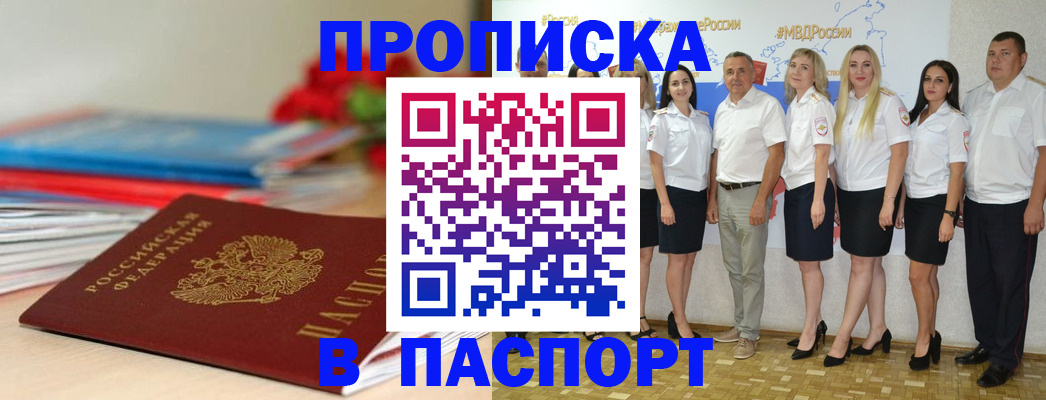 временная регистрация для всех в Гулькевичах