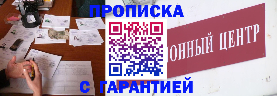 временная регистрация недорого в Гулькевичах